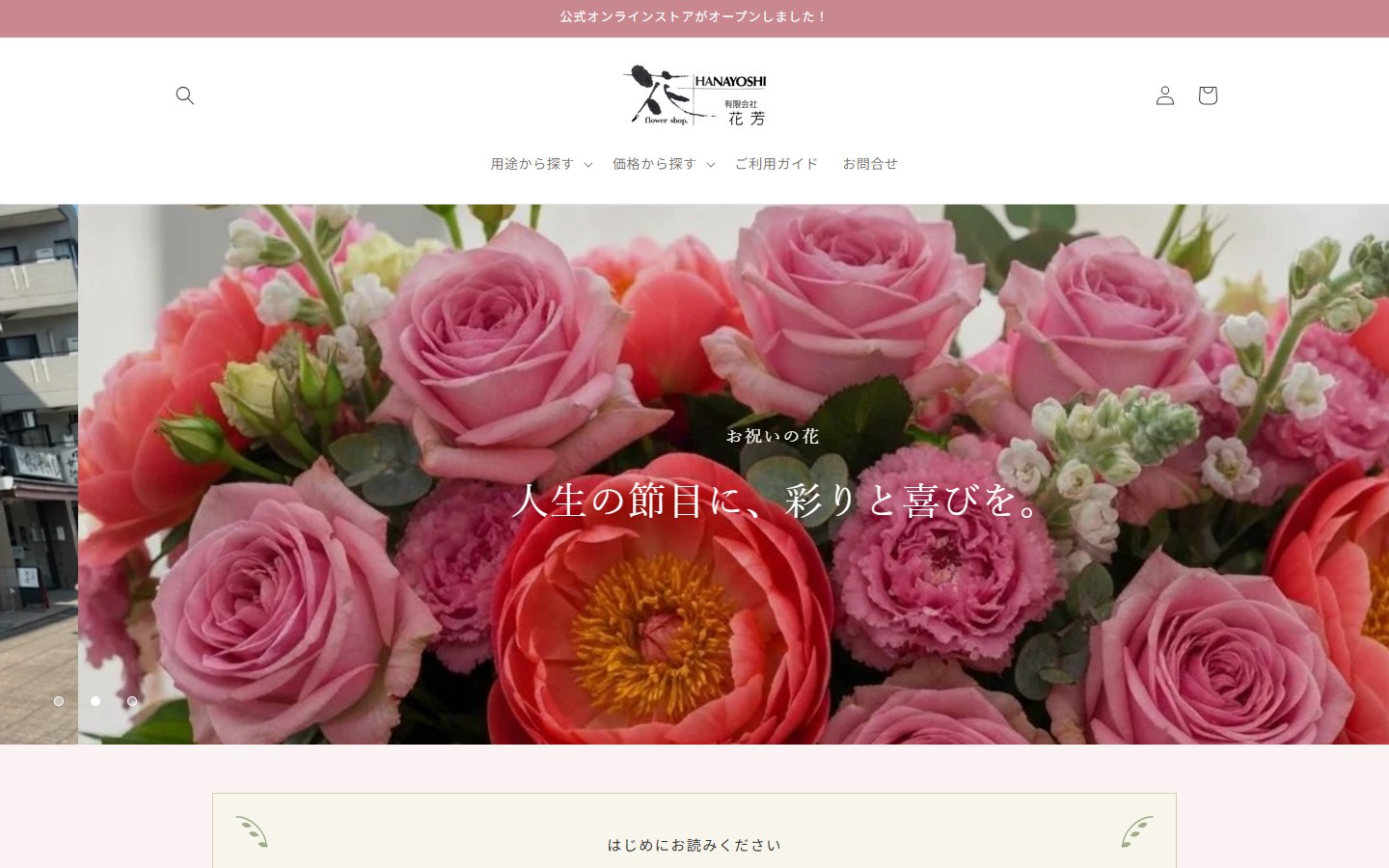 花芳オンラインショップ トップページ