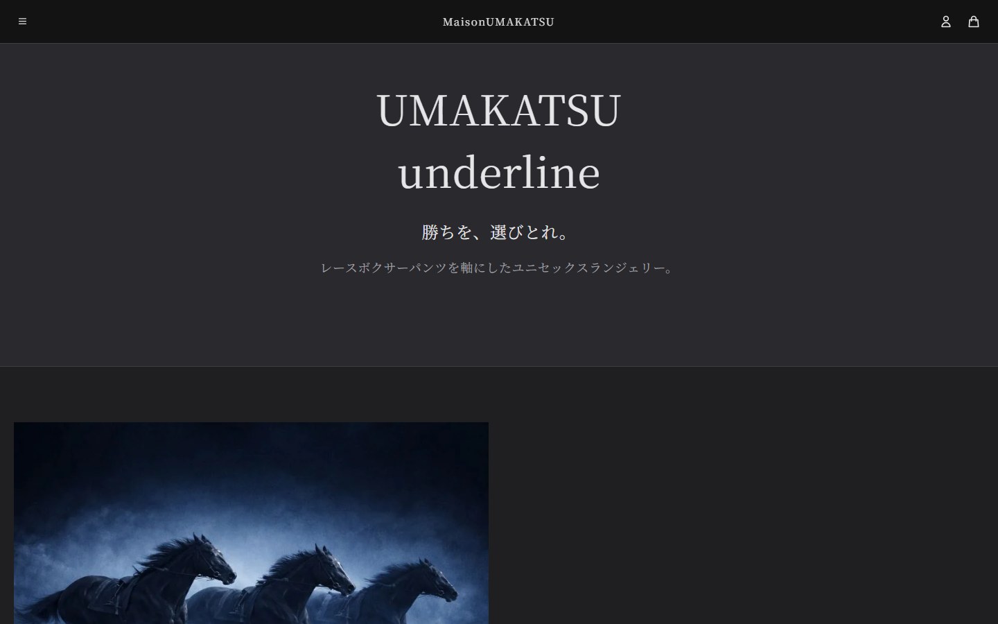 UMAKATSU underline ブランドページ